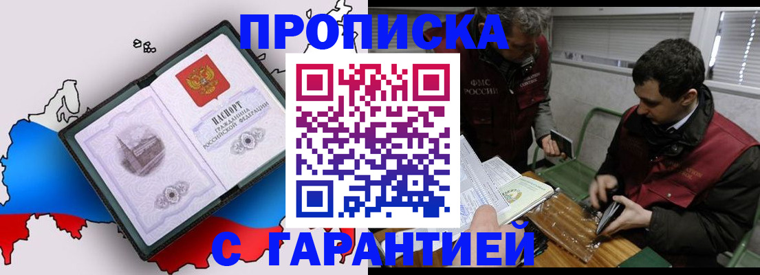 прописка для работы в Сосенском