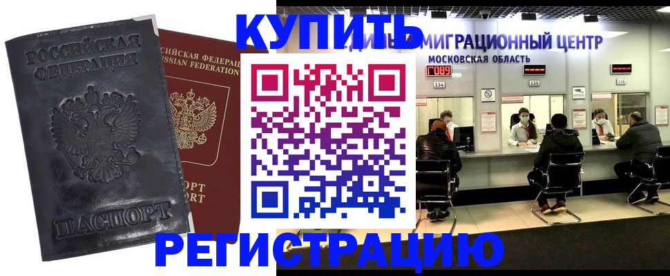 прописка иностранных граждан в Сосенском