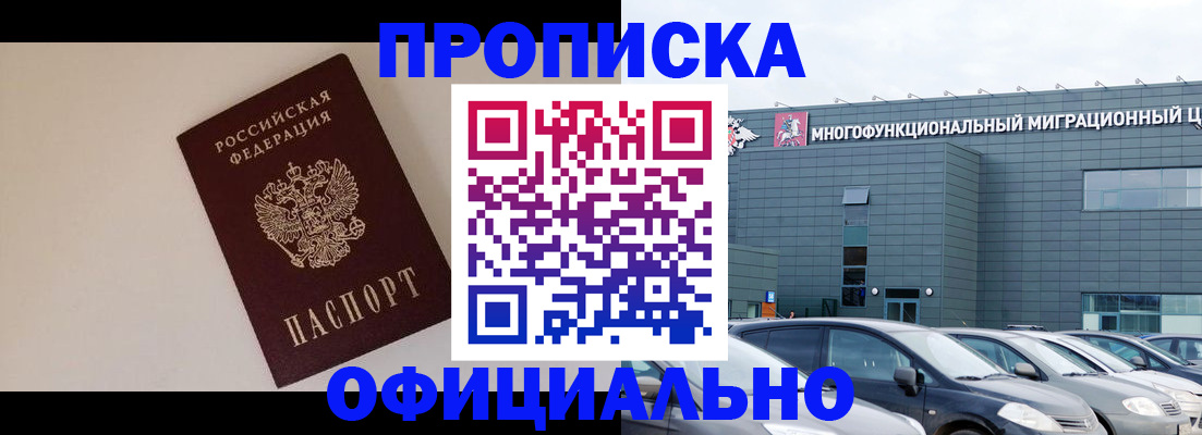 временная регистрация для всех в Сосенском